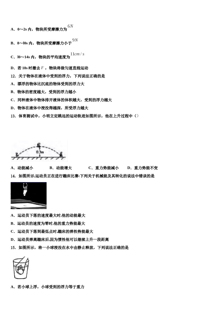 河北省唐山市龙华中学2024届物理八下期末联考模拟试题含解析.doc_第3页