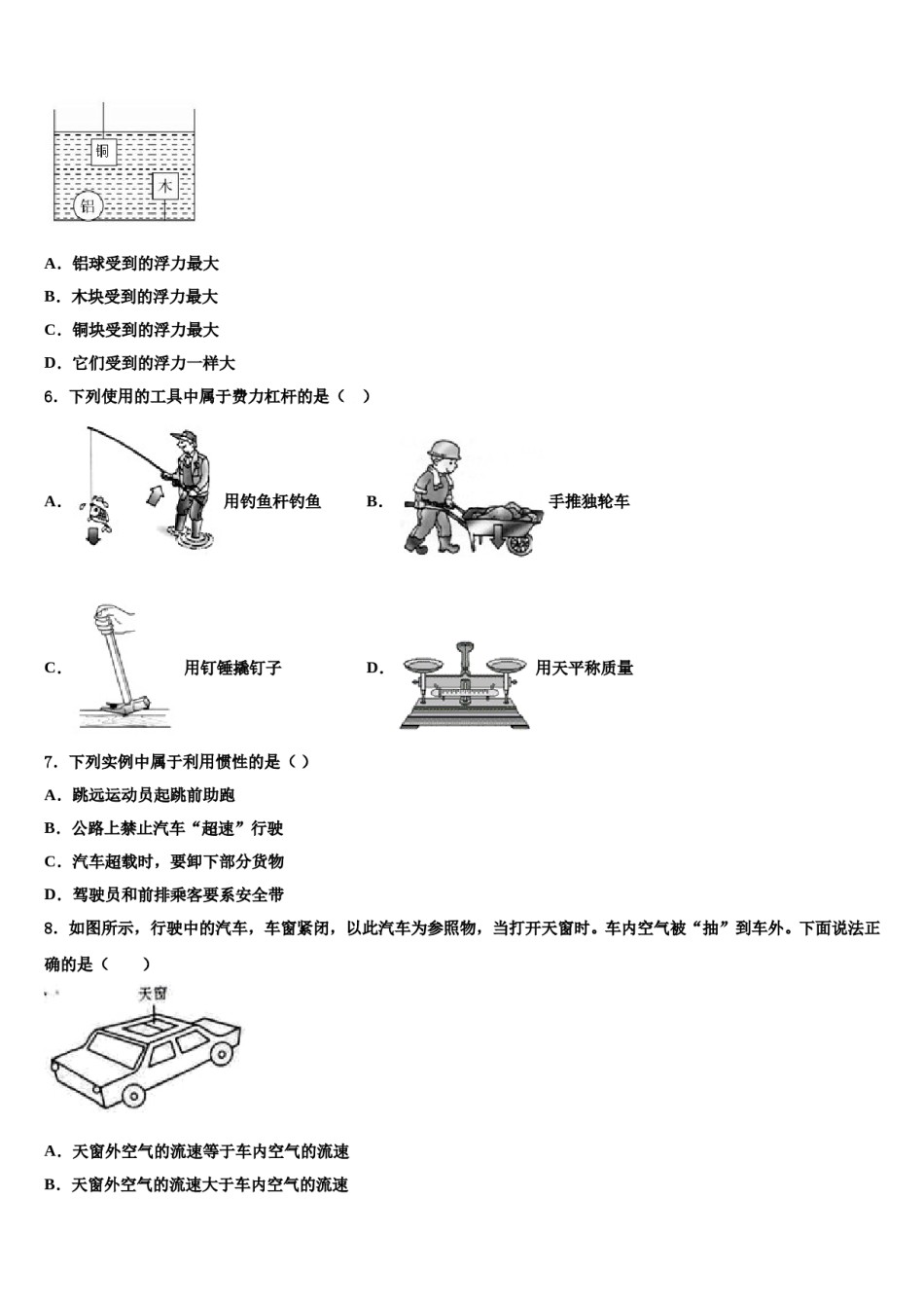河北省唐山市龙泉中学2023-2024学年物理八下期末联考试题含解析.doc_第2页