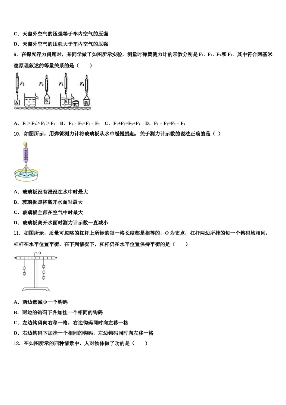 河北省唐山市龙泉中学2023-2024学年物理八下期末联考试题含解析.doc_第3页