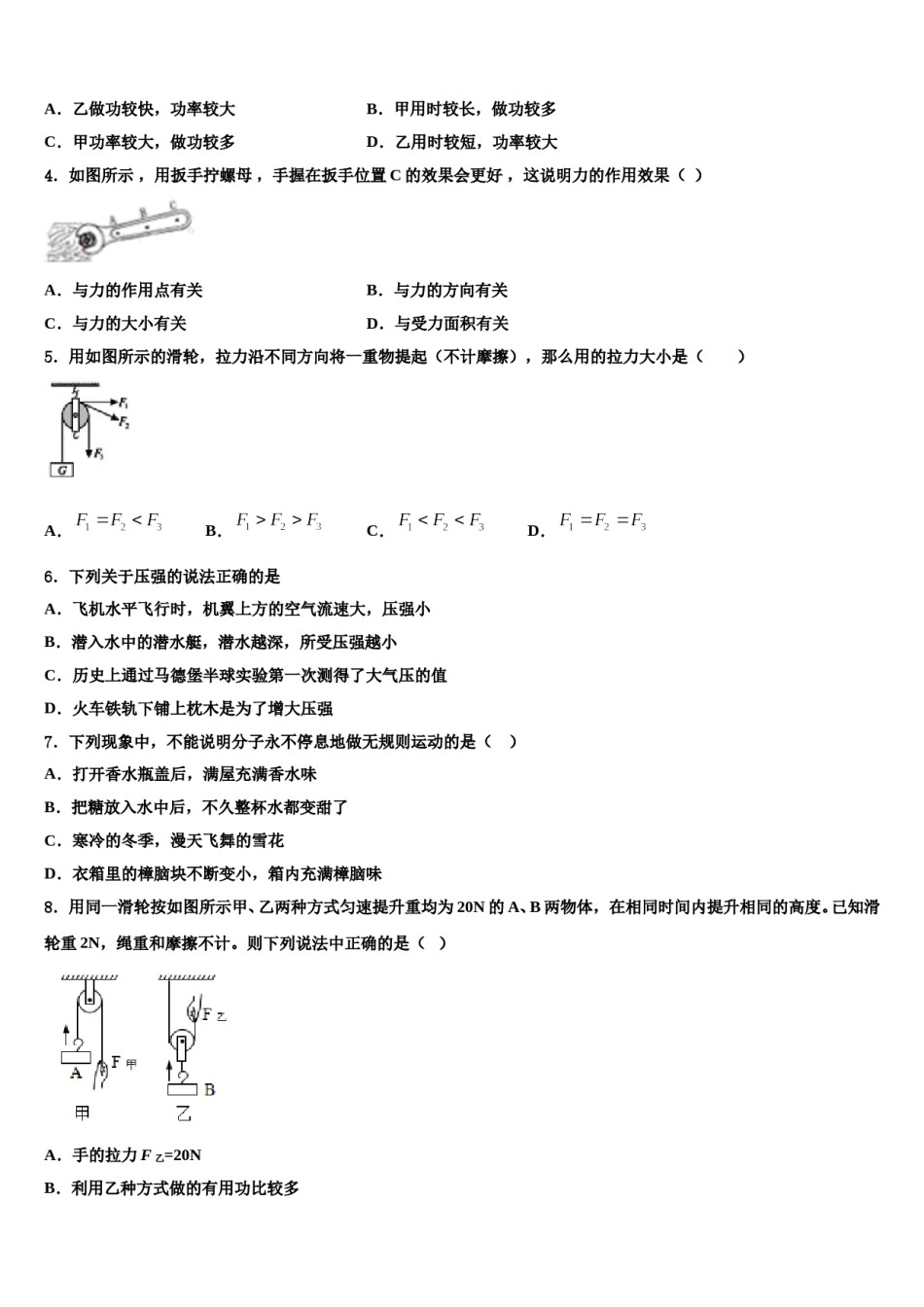 河北省唐山滦南县联考2024届八下物理期末达标检测模拟试题含解析.doc_第2页