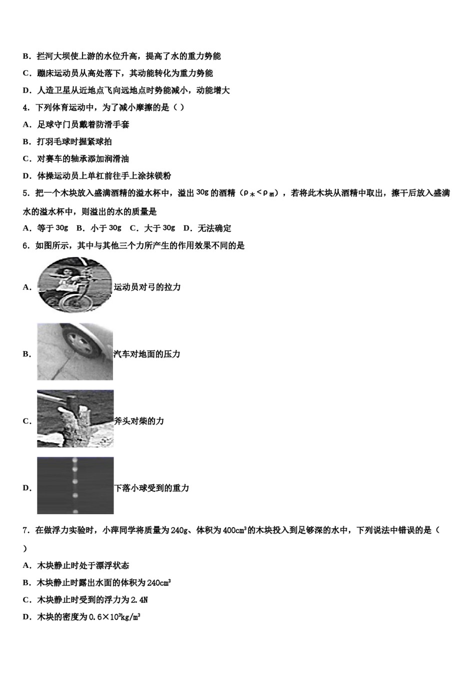 河北省唐山滦南县联考2024年物理八下期末学业水平测试模拟试题含解析.doc_第2页