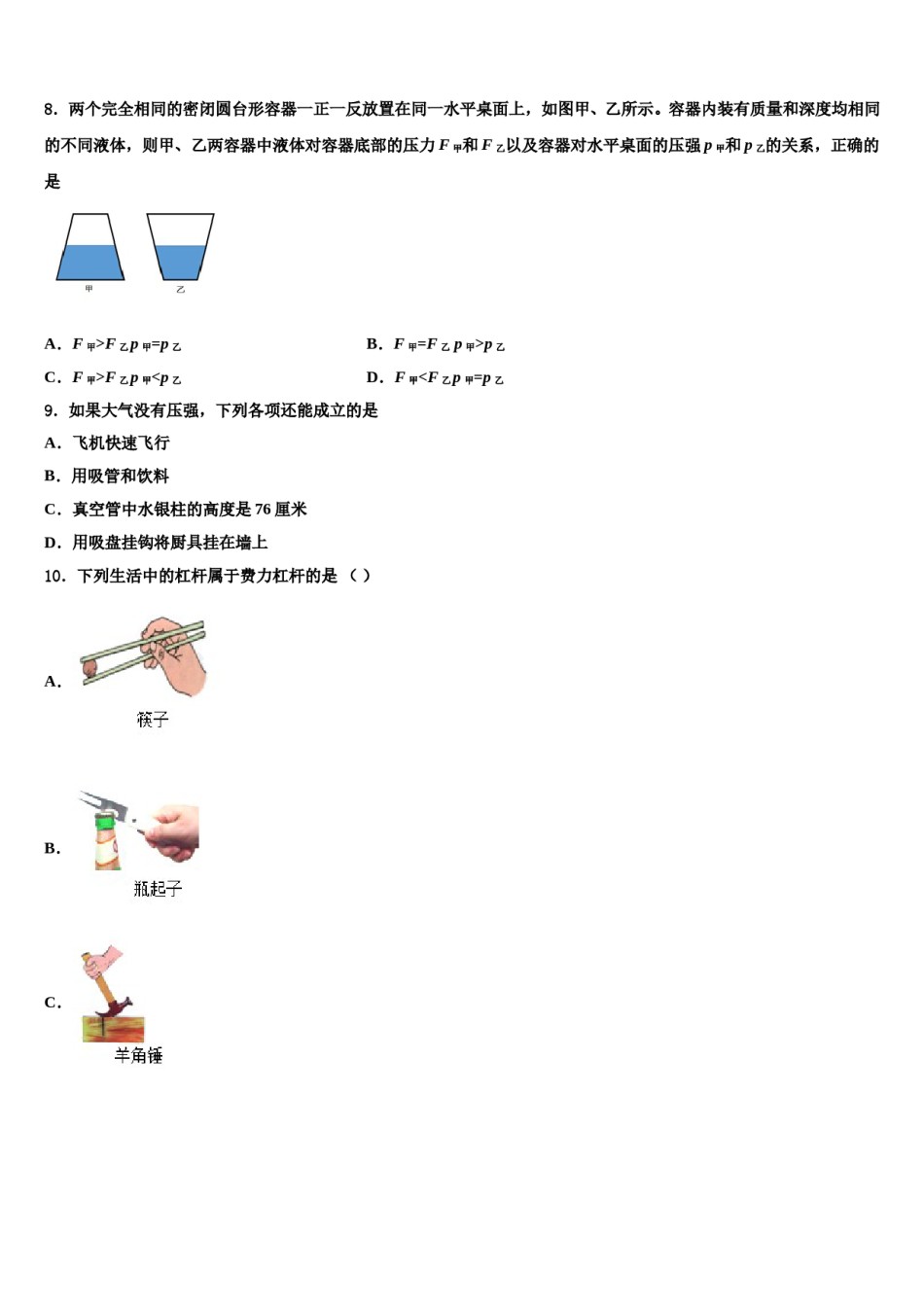 河北省唐山滦南县联考2024年物理八下期末学业水平测试模拟试题含解析.doc_第3页