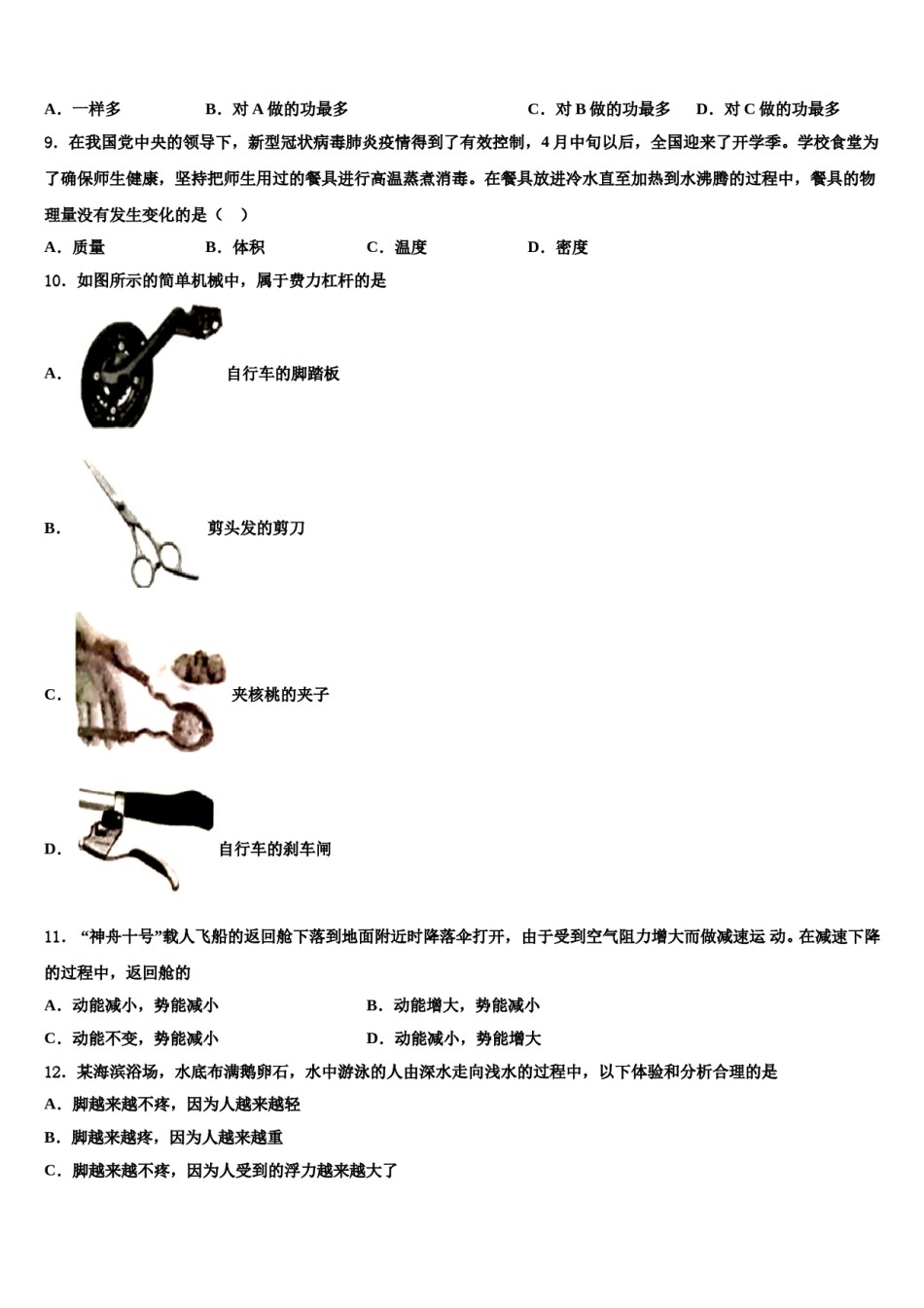 河北省唐市山乐亭县2024年八下物理期末质量检测模拟试题含解析.doc_第3页