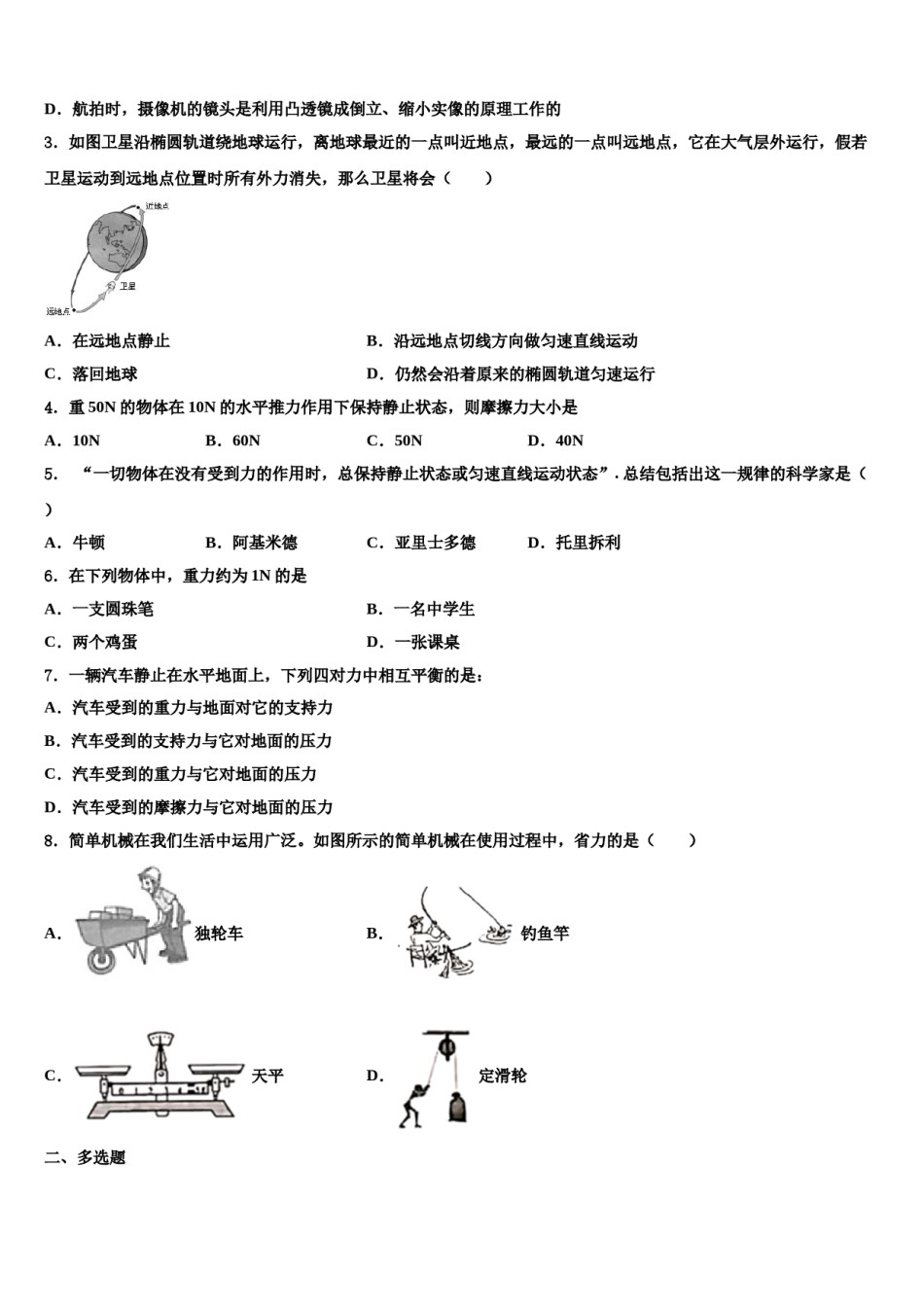 河北省大城县2024年八下物理期末学业质量监测模拟试题含解析.doc_第2页