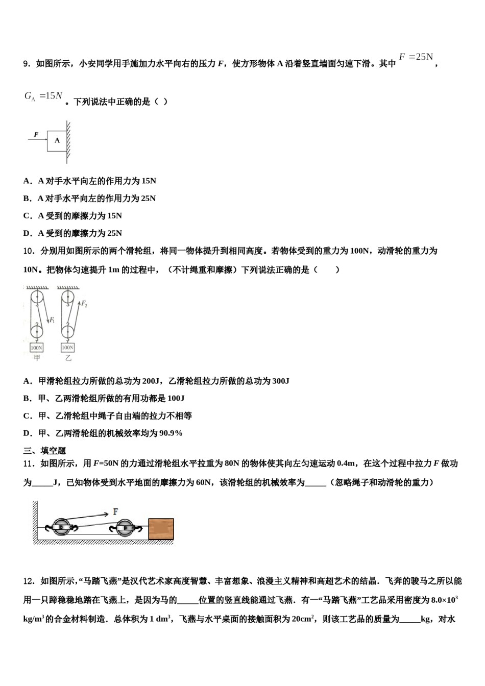 河北省大城县2024年八下物理期末学业质量监测模拟试题含解析.doc_第3页