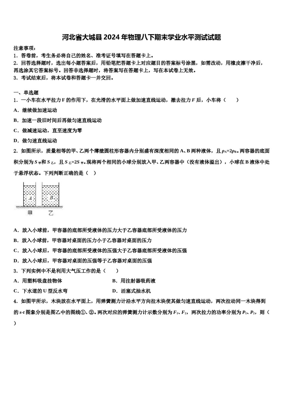 河北省大城县2024年物理八下期末学业水平测试试题含解析.doc_第1页