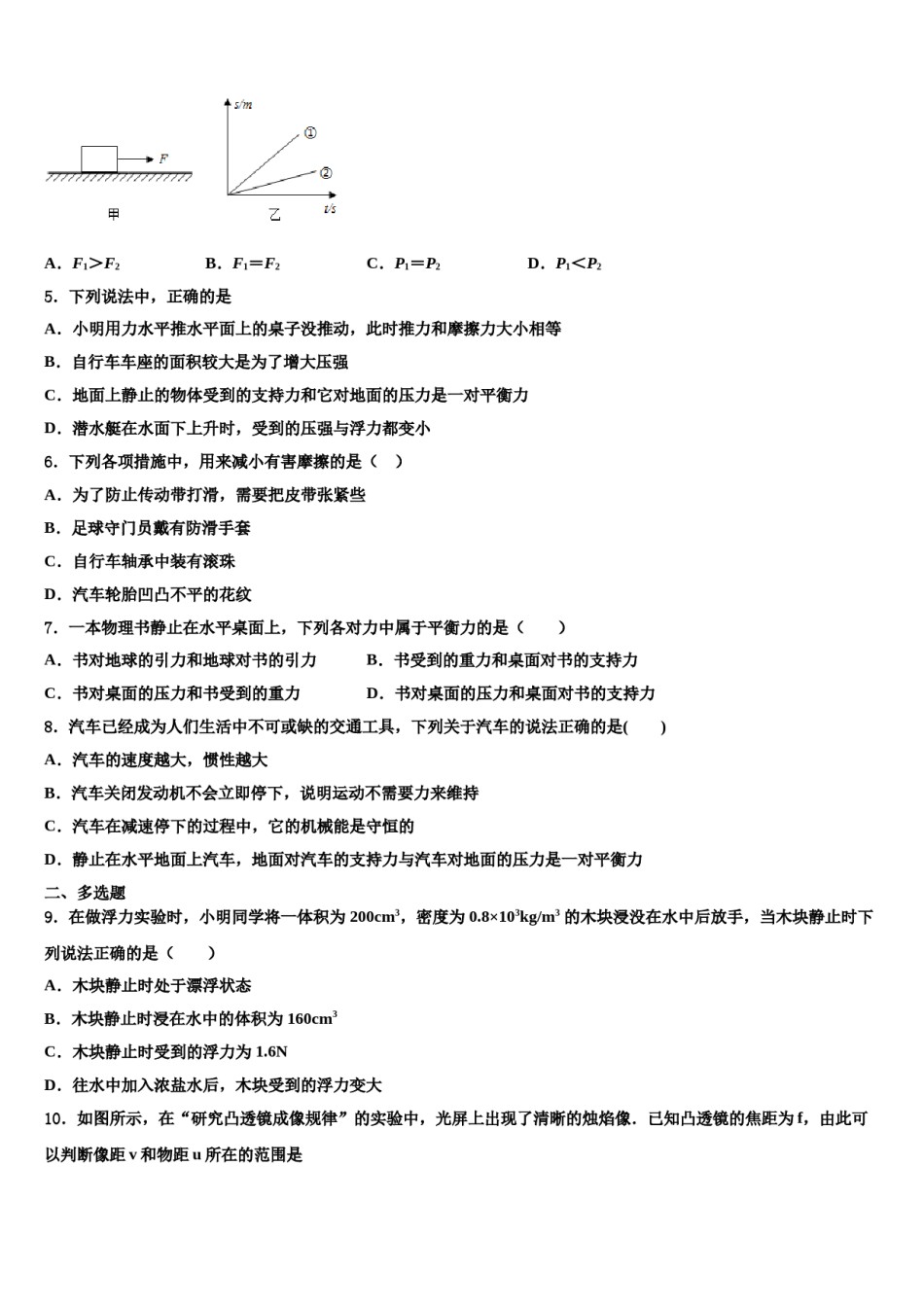 河北省大城县2024年物理八下期末学业水平测试试题含解析.doc_第2页