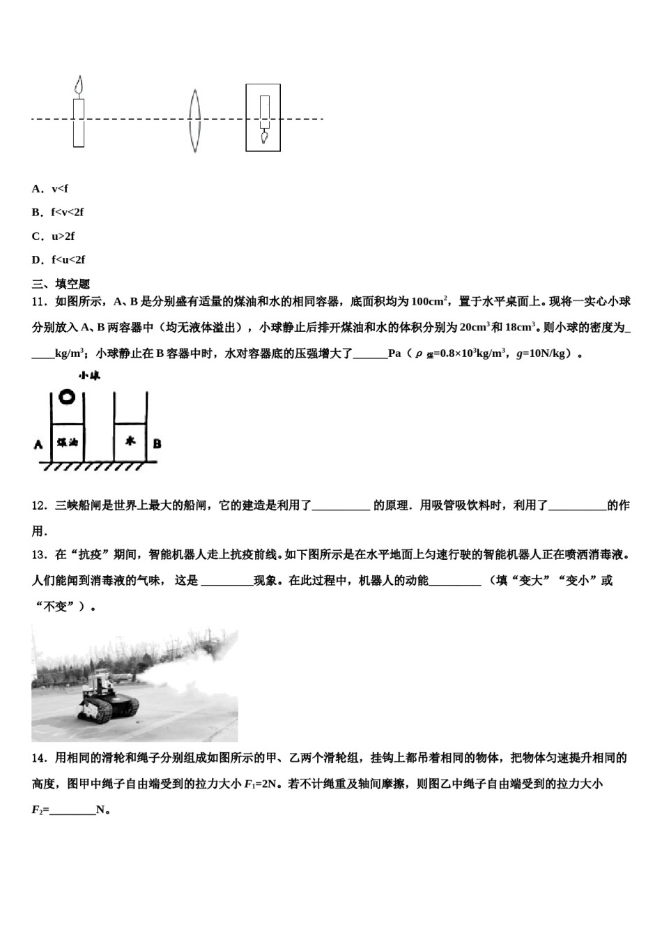 河北省大城县2024年物理八下期末学业水平测试试题含解析.doc_第3页