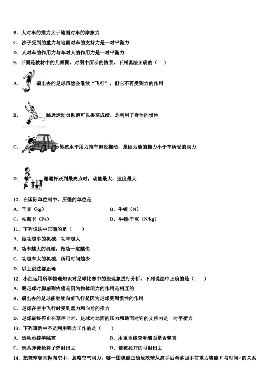 河北省宁晋县2023-2024学年物理八下期末达标检测模拟试题含解析.doc_第3页