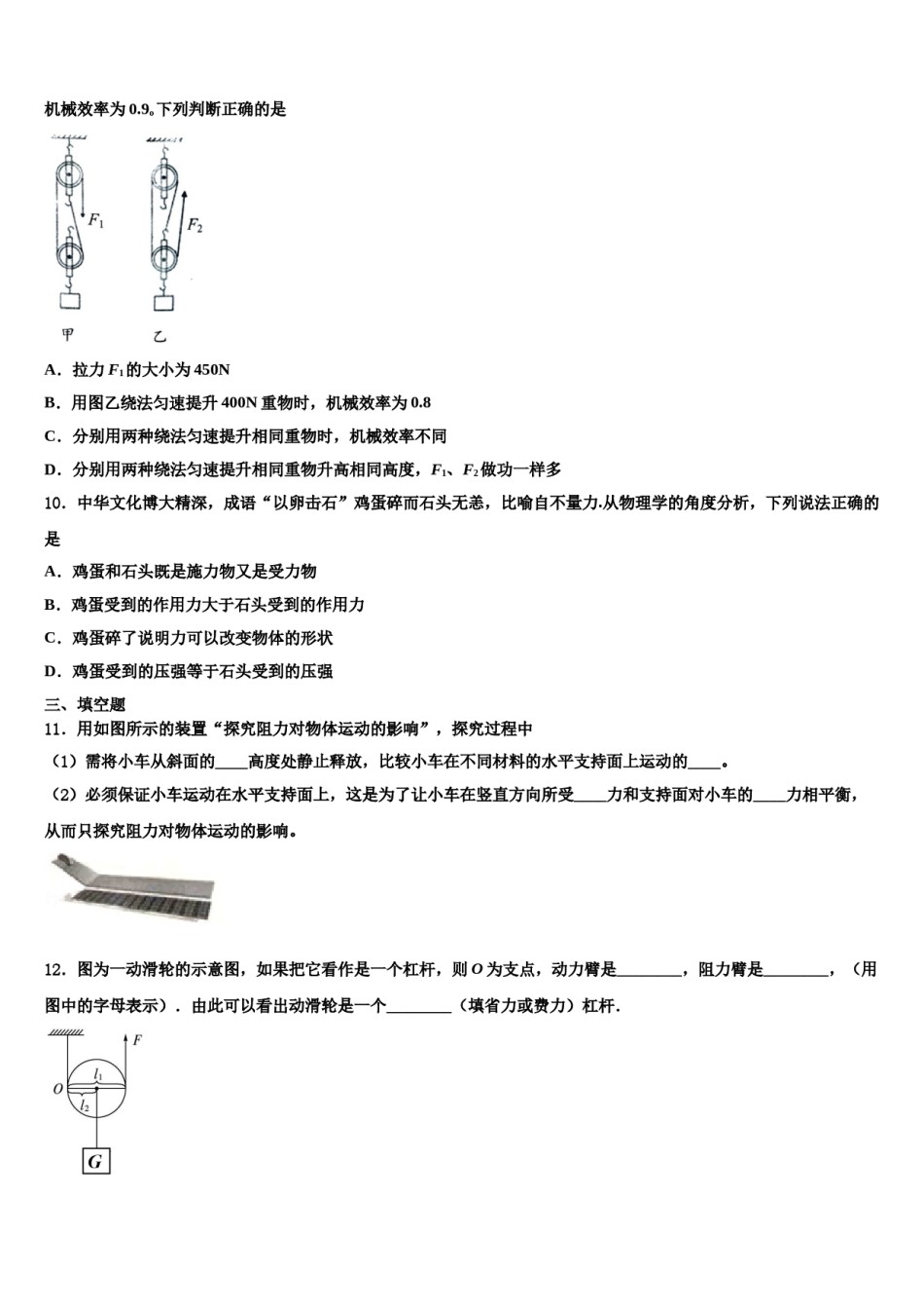 河北省安平县马店乡北郭村农业中学等三校2024届八下物理期末考试模拟试题含解析.doc_第3页