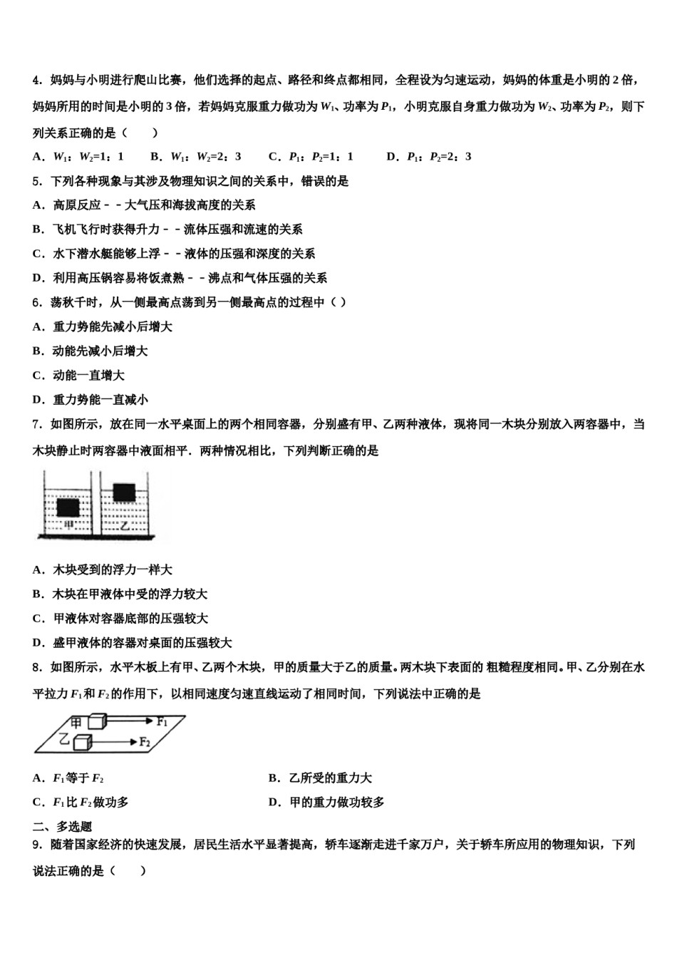 河北省定兴县联考2023-2024学年物理八下期末复习检测模拟试题含解析.doc_第2页