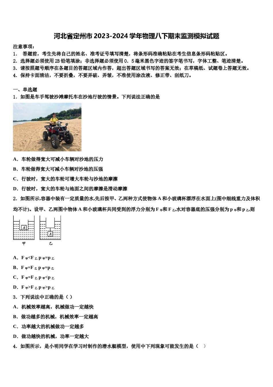 河北省定州市2023-2024学年物理八下期末监测模拟试题含解析.doc_第1页