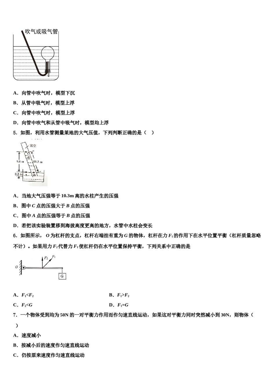 河北省定州市2023-2024学年物理八下期末监测模拟试题含解析.doc_第2页