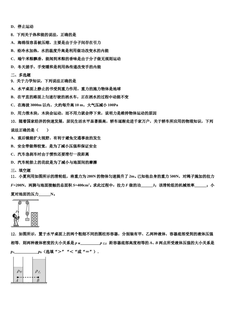 河北省定州市2023-2024学年物理八下期末监测模拟试题含解析.doc_第3页