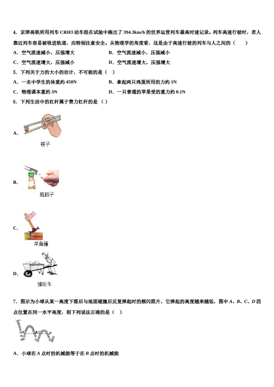 河北省定州市2024年物理八下期末统考模拟试题含解析.doc_第2页