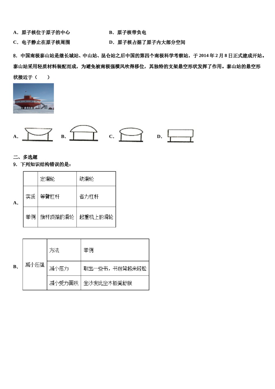 河北省定州市第五中学2024届八下物理期末预测试题含解析.doc_第2页