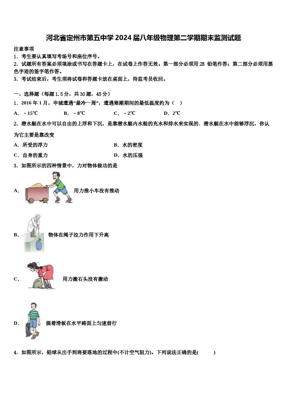 河北省定州市第五中学2024届八年级物理第二学期期末监测试题含解析.doc_第1页