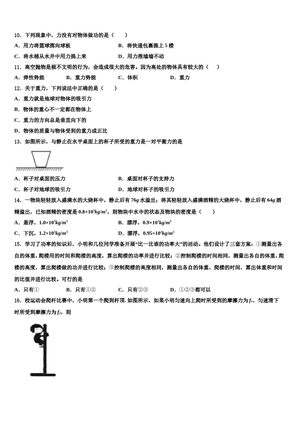 河北省定州市第五中学2024届八年级物理第二学期期末监测试题含解析.doc_第3页