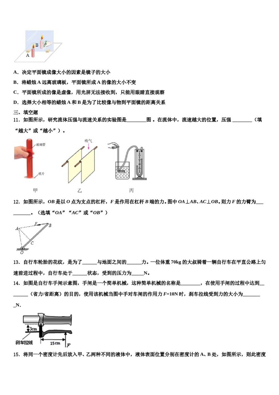 河北省廊坊市5月份2023-2024学年八下物理期末监测试题含解析.doc_第3页
