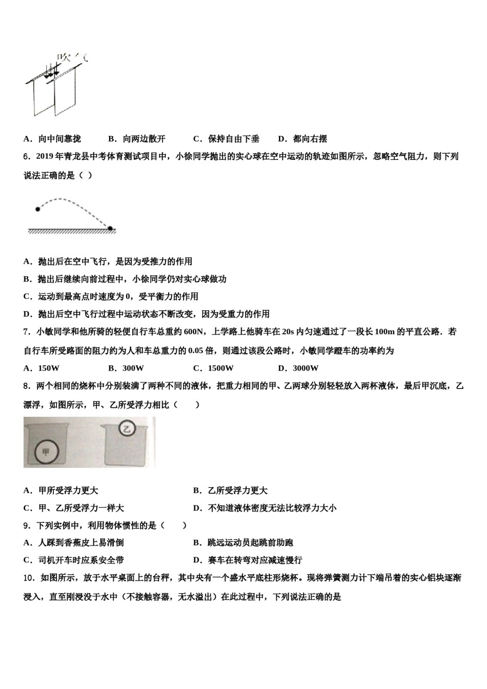 河北省廊坊市5月份2023-2024学年八下物理期末预测试题含解析.doc_第2页
