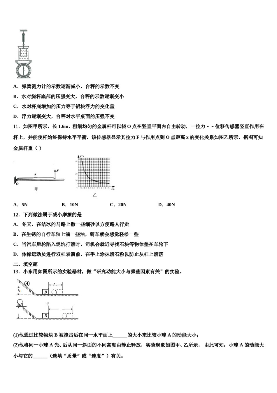 河北省廊坊市5月份2023-2024学年八下物理期末预测试题含解析.doc_第3页