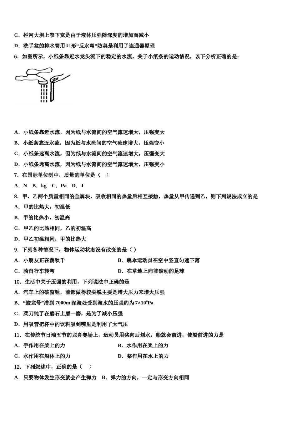 河北省廊坊市5月份2023-2024学年物理八下期末教学质量检测模拟试题含解析.doc_第2页
