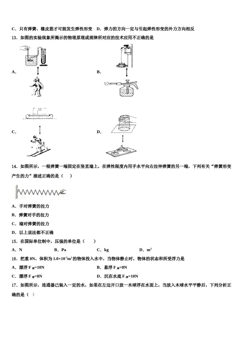 河北省廊坊市5月份2023-2024学年物理八下期末教学质量检测模拟试题含解析.doc_第3页
