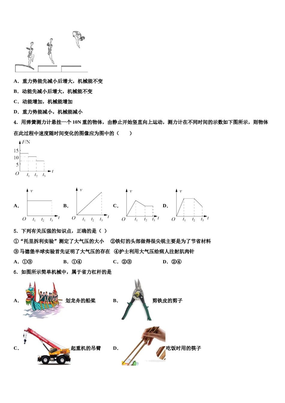河北省廊坊市名校2024届八年级物理第二学期期末达标检测试题含解析.doc_第2页