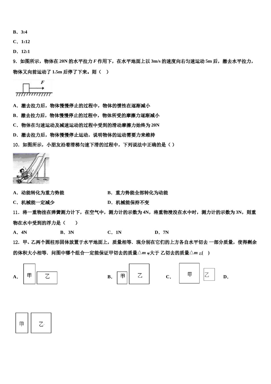 河北省廊坊市安次区2023-2024学年物理八下期末教学质量检测试题含解析.doc_第3页