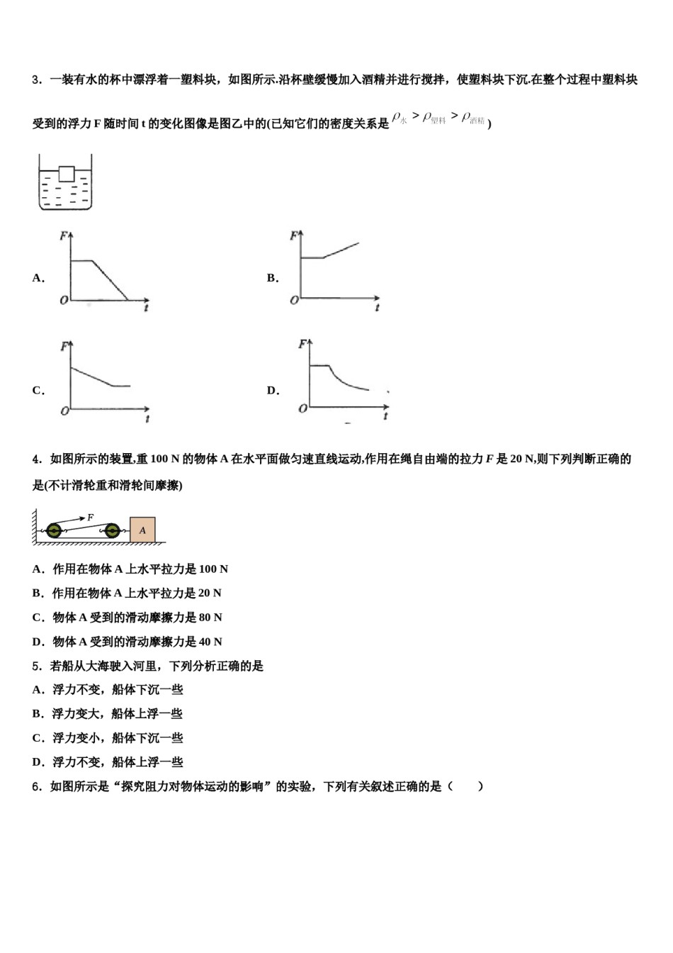 河北省廊坊市安次区2023-2024学年物理八下期末检测试题含解析.doc_第2页