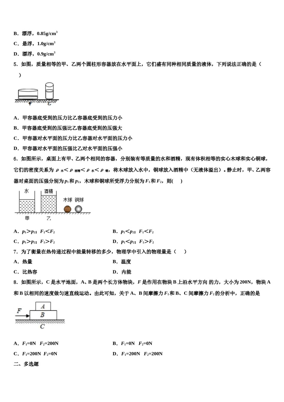 河北省廊坊广阳区七校联考2024年物理八下期末调研模拟试题含解析.doc_第2页