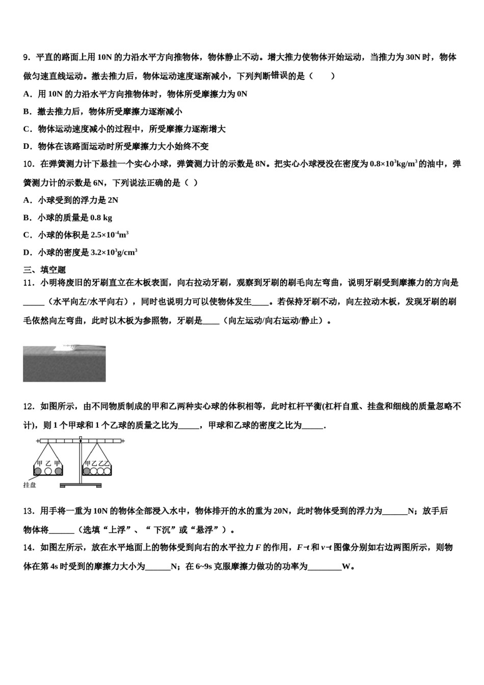 河北省廊坊广阳区七校联考2024年物理八下期末调研模拟试题含解析.doc_第3页