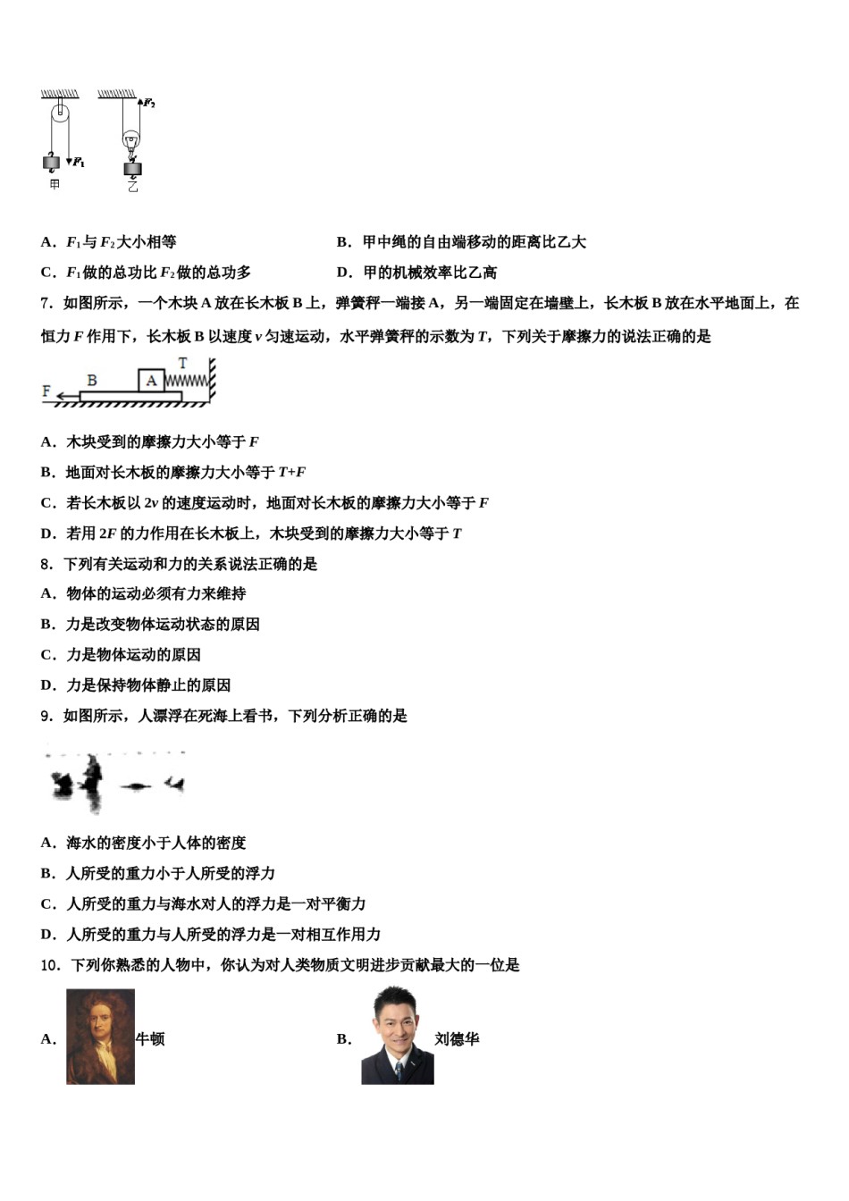 河北省张家口市2023-2024学年八下物理期末检测试题含解析.doc_第3页