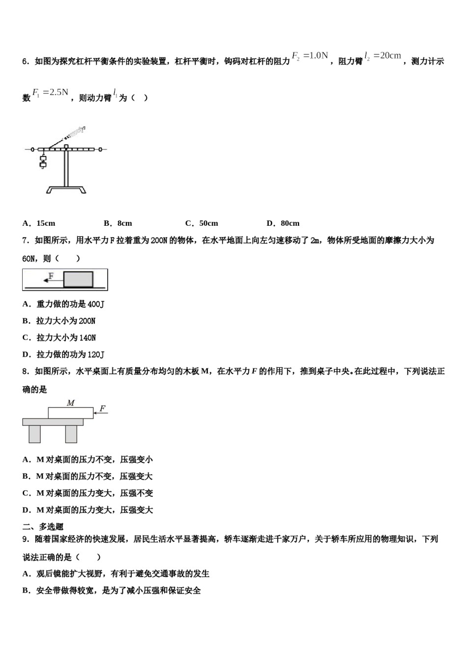 河北省张家口市2024届物理八下期末质量检测试题含解析.doc_第3页