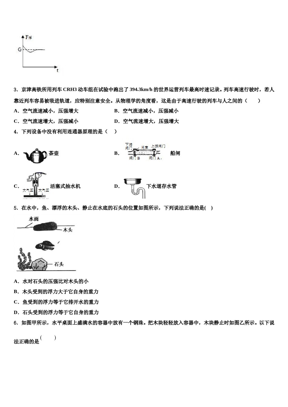 河北省张家口市名校2024年八下物理期末综合测试试题含解析.doc_第2页