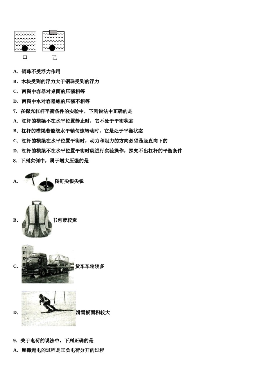 河北省张家口市名校2024年八下物理期末综合测试试题含解析.doc_第3页