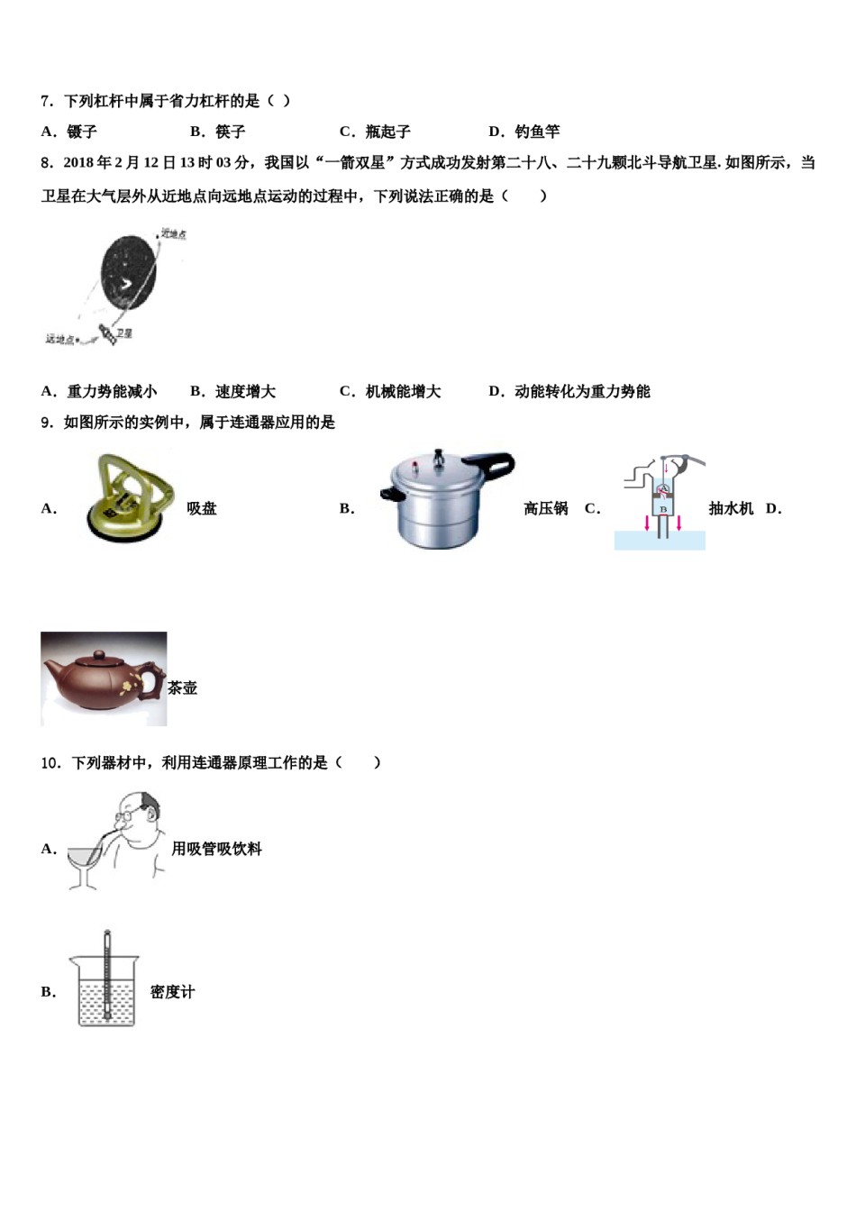 河北省张家口市宣化区2023-2024学年物理八下期末预测试题含解析.doc_第3页