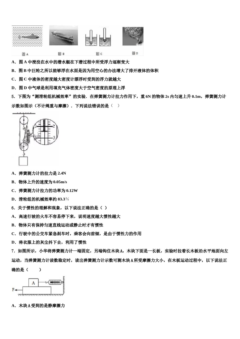 河北省张家口市桥西区2024年物理八下期末质量跟踪监视试题含解析.doc_第2页