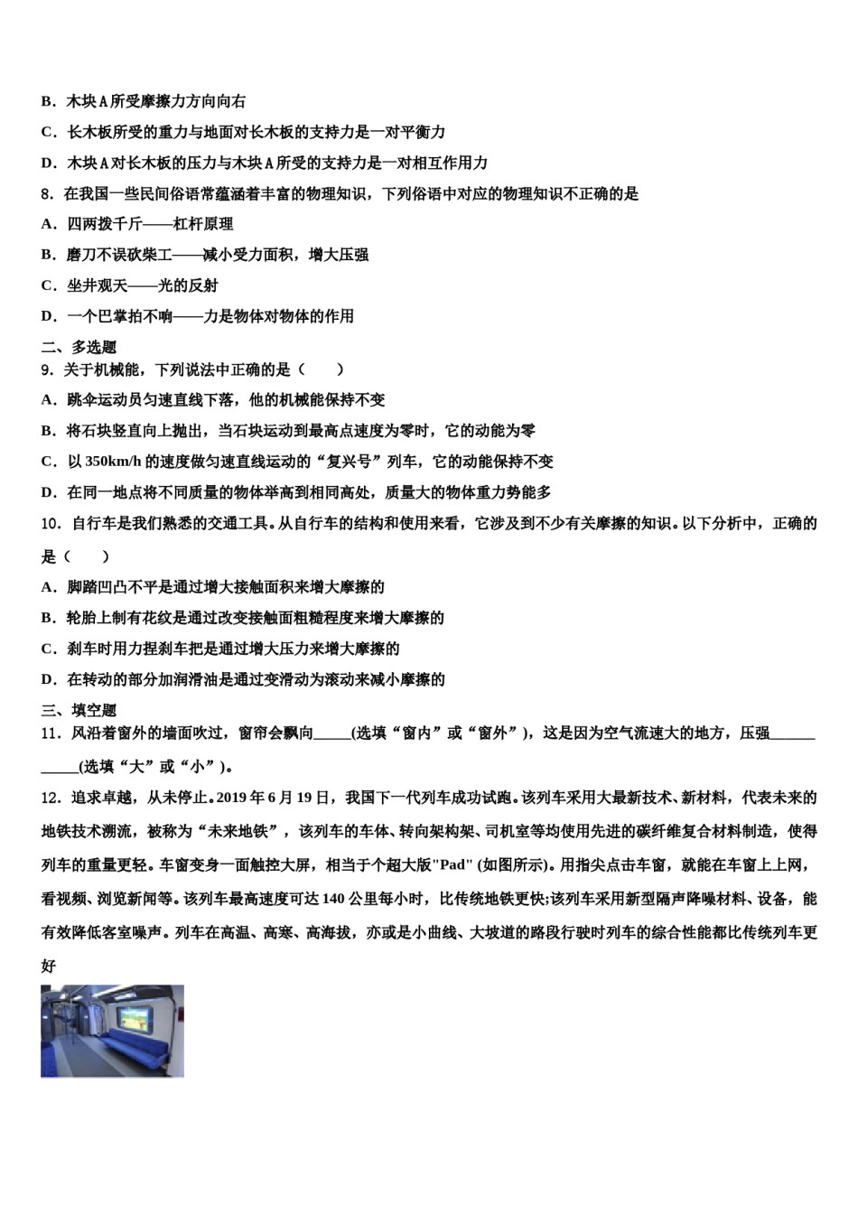 河北省张家口市桥西区2024年物理八下期末质量跟踪监视试题含解析.doc_第3页