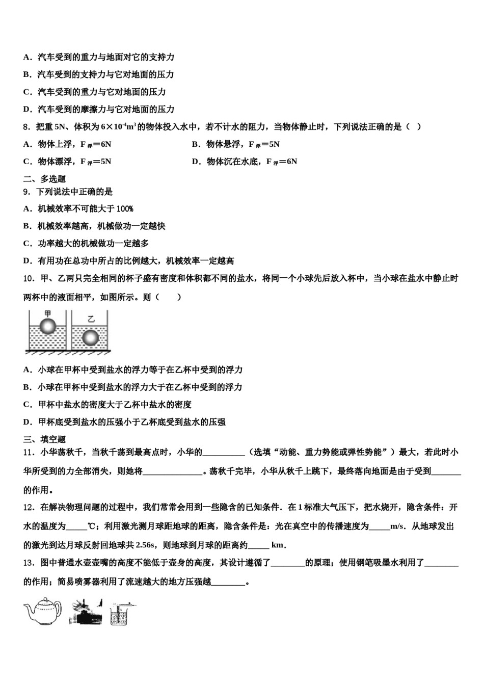 河北省张家口市涿鹿县2023-2024学年八年级物理第二学期期末考试试题含解析.doc_第3页