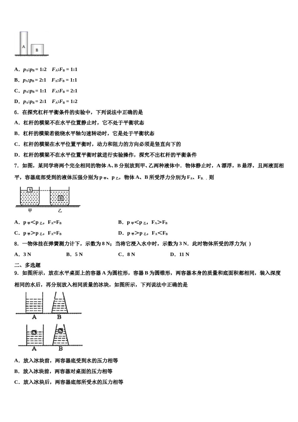 河北省张家口市蔚县2024届八下物理期末学业水平测试模拟试题含解析.doc_第2页