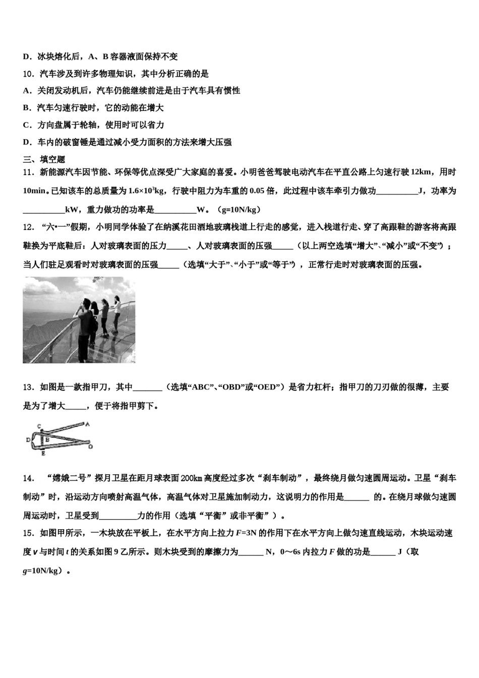 河北省张家口市蔚县2024届八下物理期末学业水平测试模拟试题含解析.doc_第3页