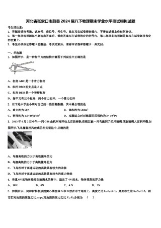 河北省张家口市蔚县2024届八下物理期末学业水平测试模拟试题含解析.doc