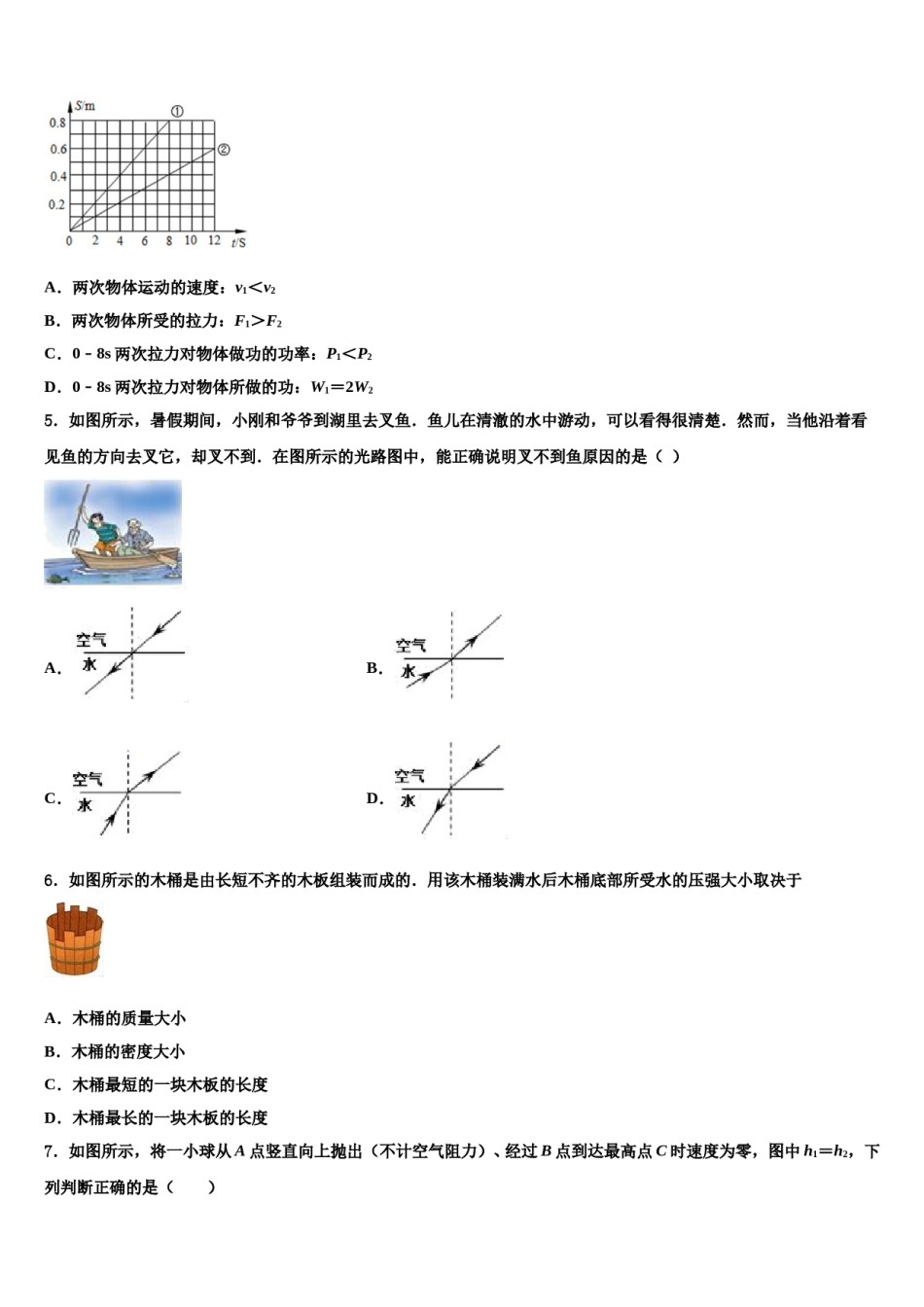 河北省张家口桥东区五校联考2024年八下物理期末质量跟踪监视模拟试题含解析.doc_第2页