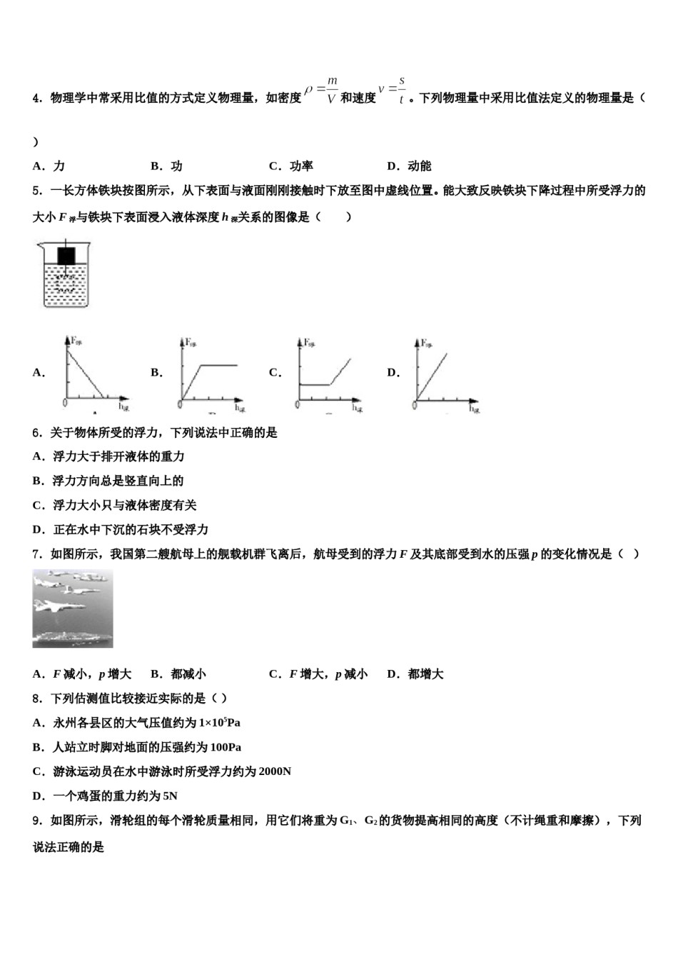 河北省承德兴隆县联考2024年八下物理期末统考试题含解析.doc_第2页