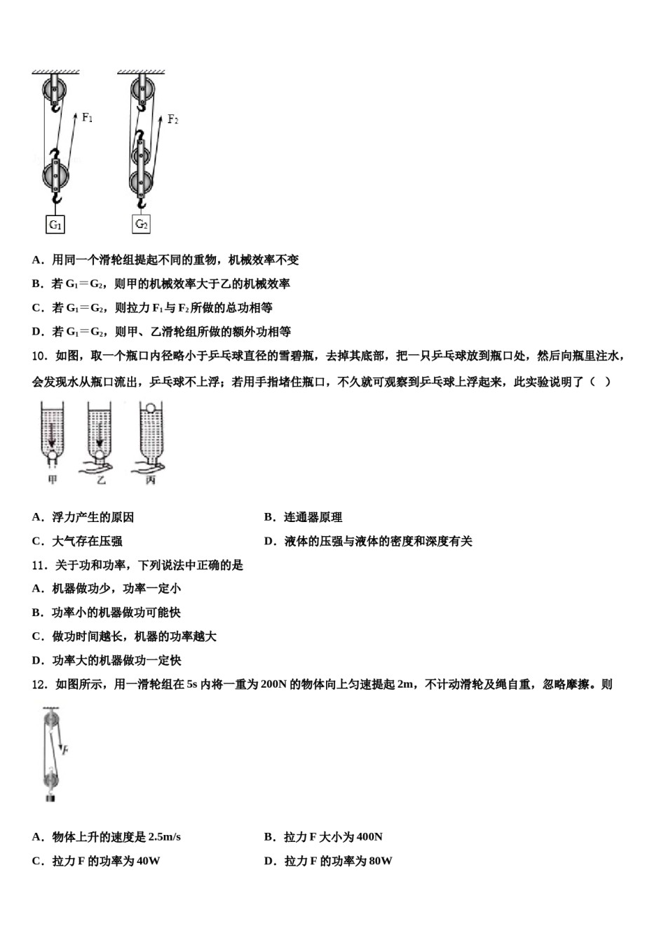 河北省承德兴隆县联考2024年八下物理期末统考试题含解析.doc_第3页