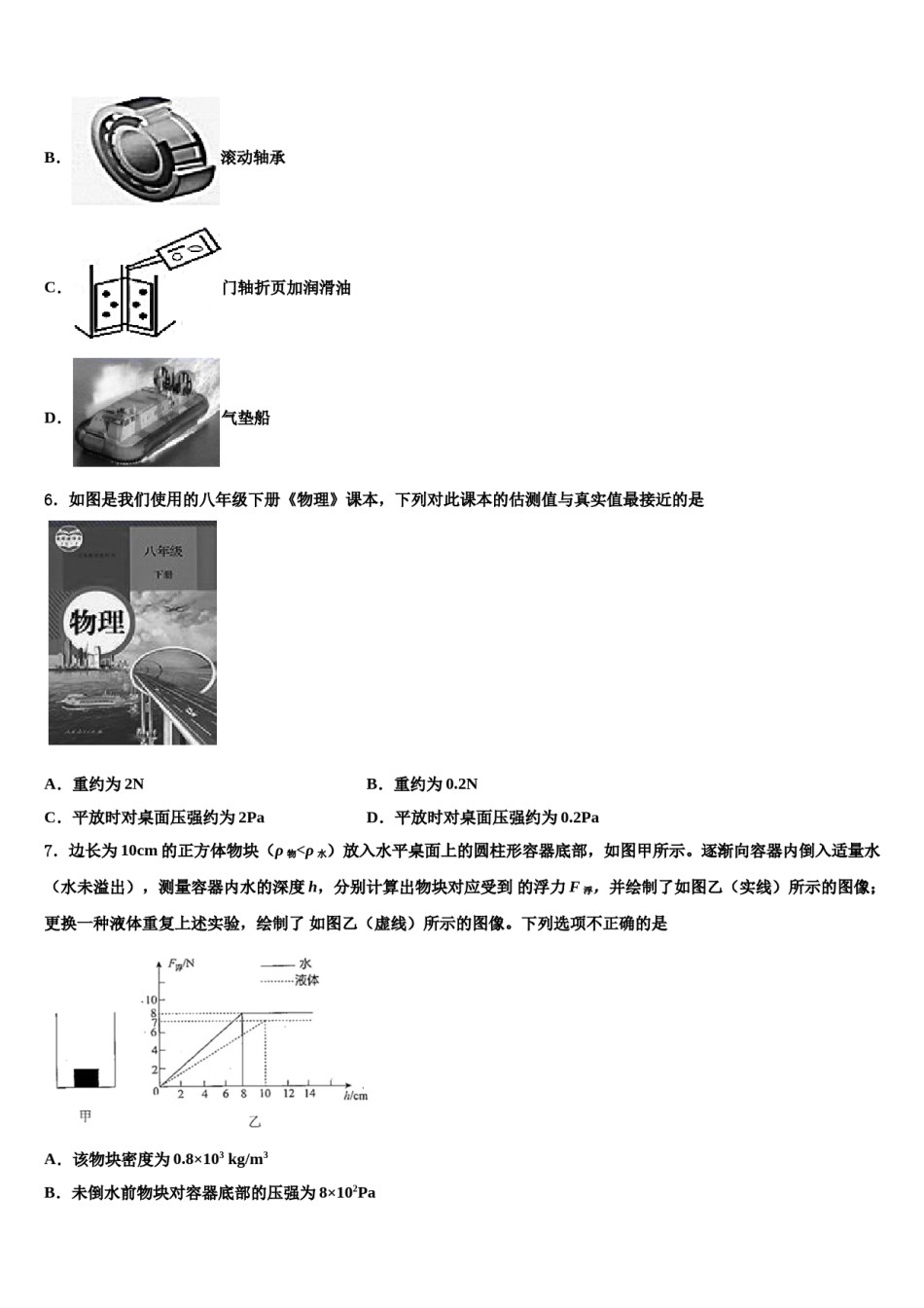 河北省承德兴隆县联考2024年物理八下期末复习检测试题含解析.doc_第2页