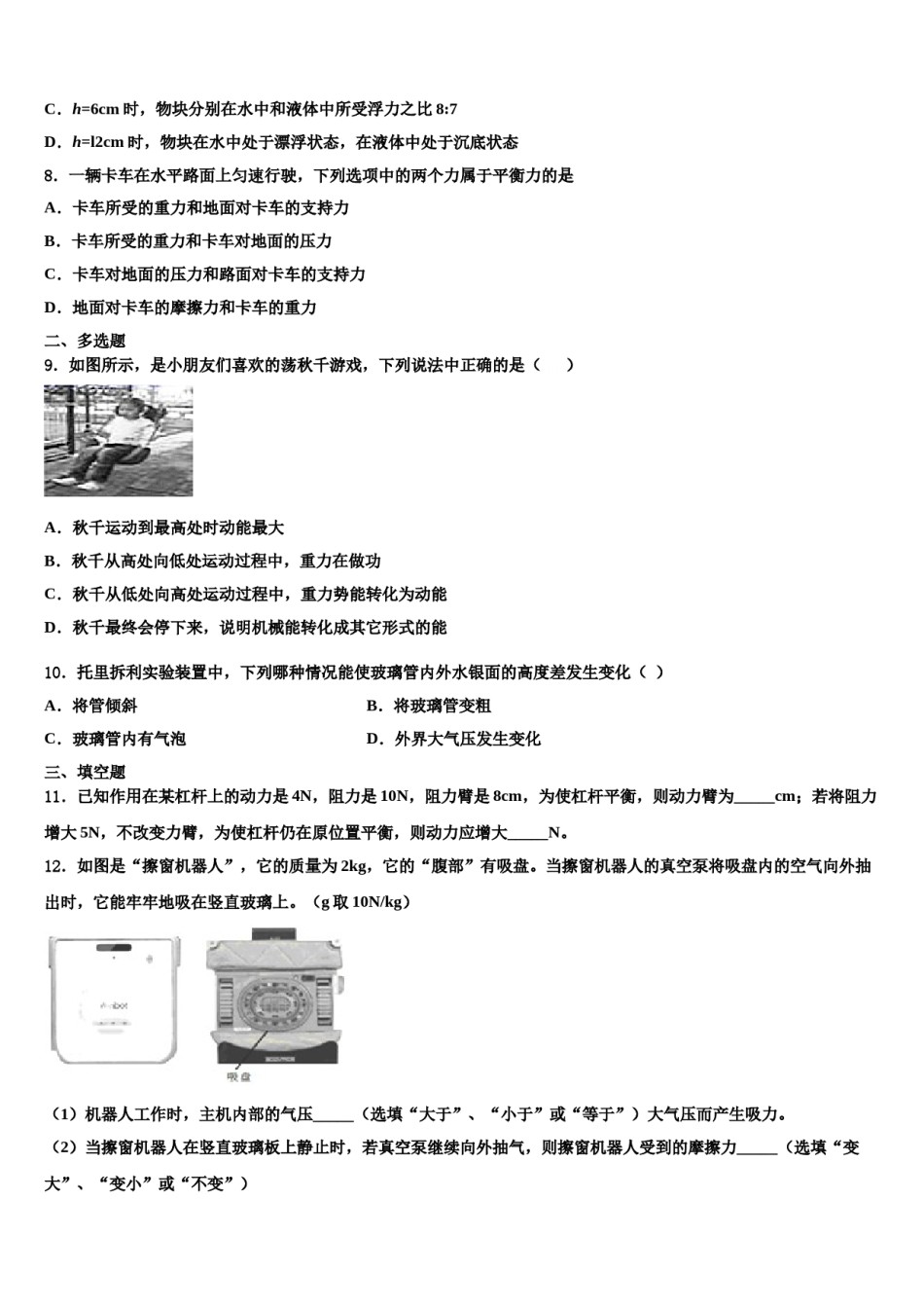河北省承德兴隆县联考2024年物理八下期末复习检测试题含解析.doc_第3页