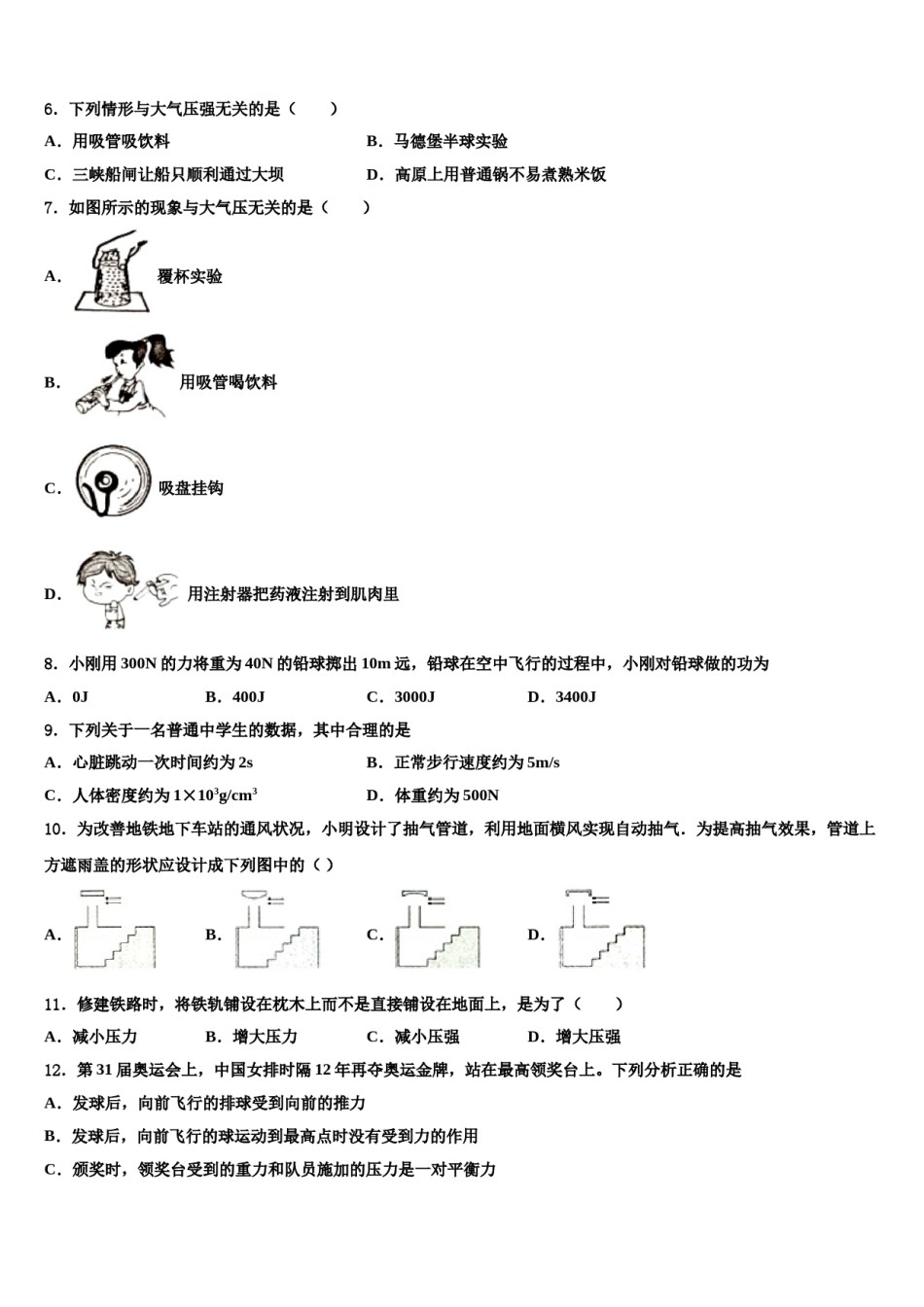 河北省承德市2024届八下物理期末统考模拟试题含解析.doc_第2页