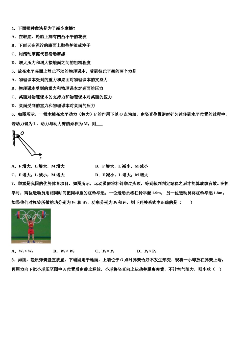 河北省承德市2024届八下物理期末联考模拟试题含解析.doc_第2页